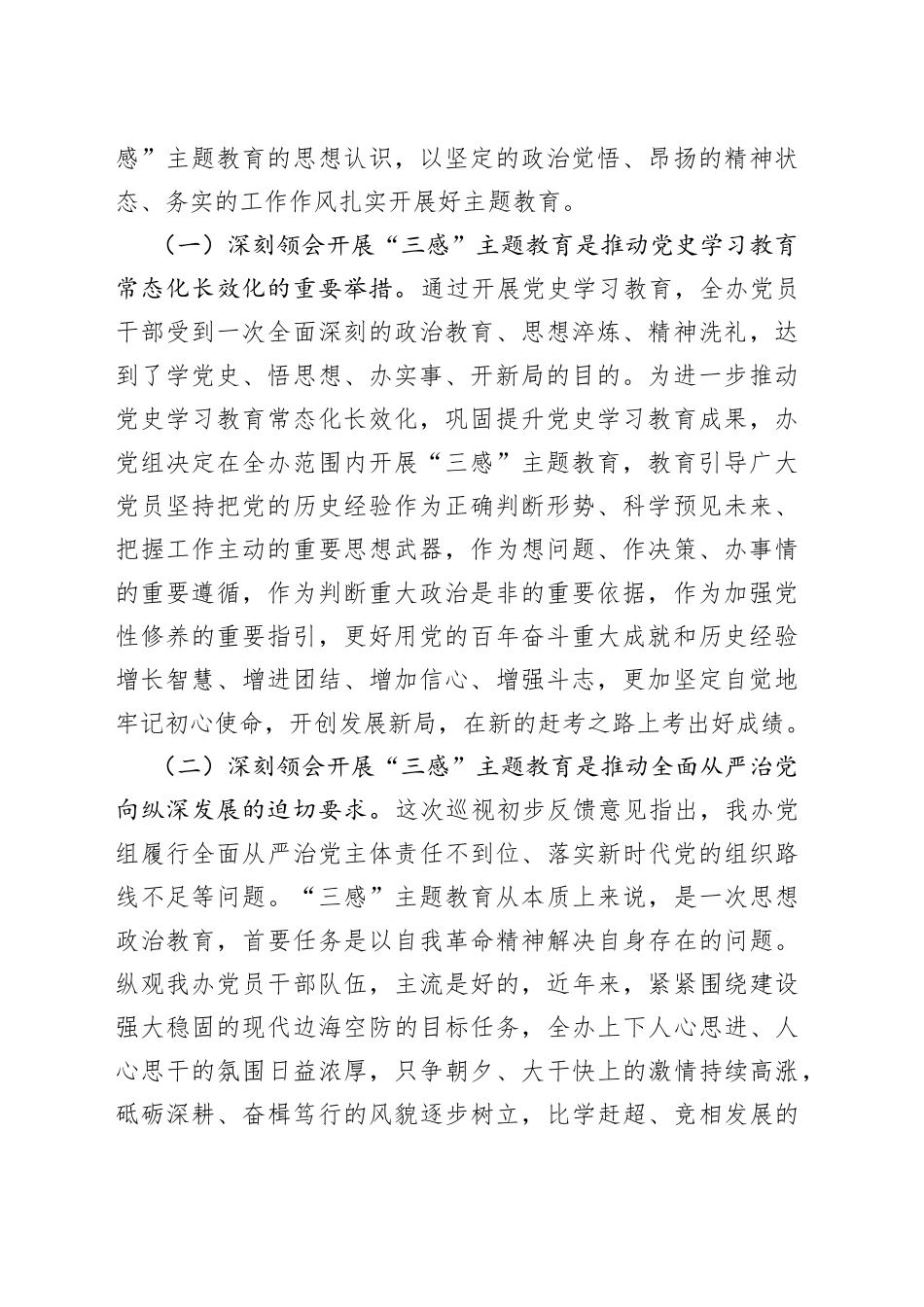 在“强化党员的身份认同感、组织归属感和责任使命感”主题教育动员大会上的讲话_第2页