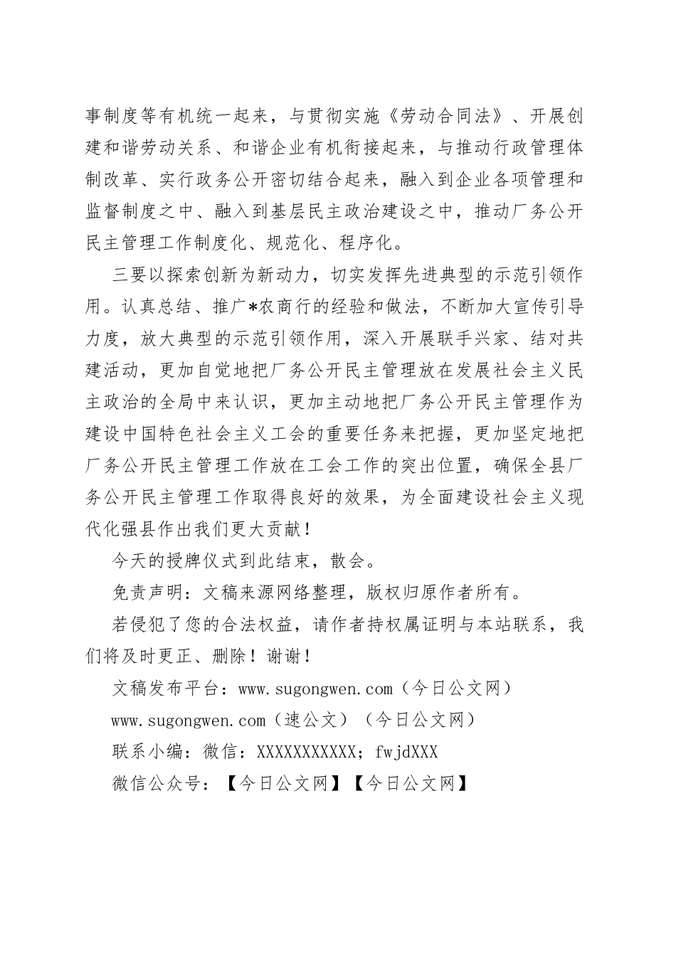 在“全国厂务公开民主管理先进单位”授牌仪式上的讲话_第2页