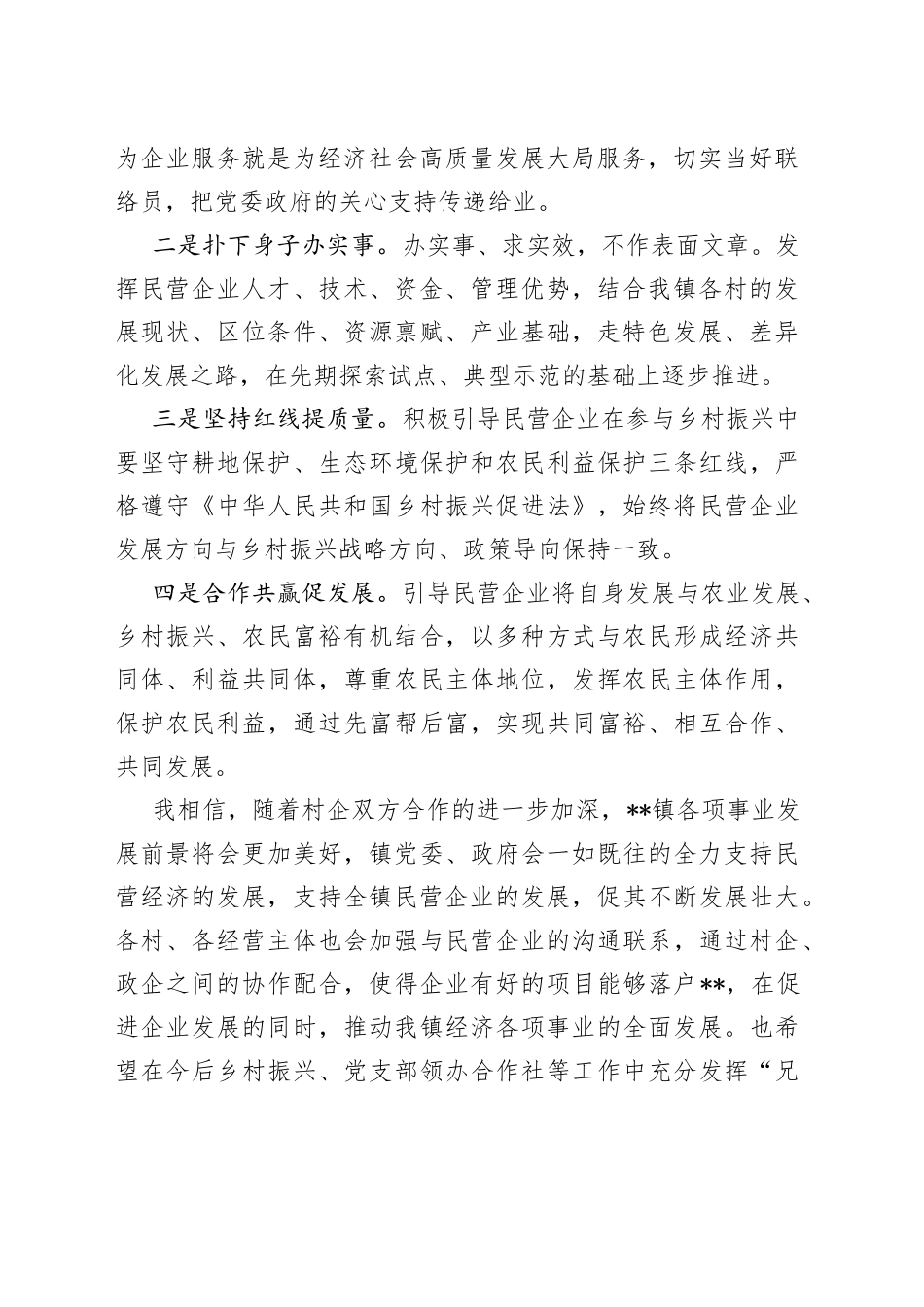 在“万企兴万村”行动启动暨首批村企结对帮扶签约仪式上的表态发言_第2页