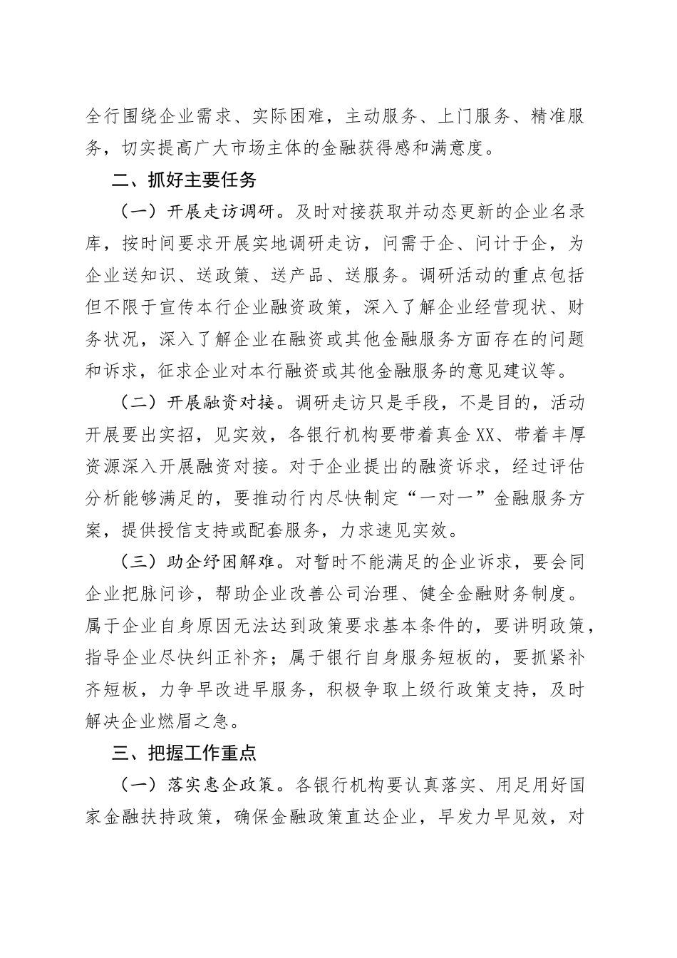 在“万人进万企”企业帮扶活动推进会上的讲话_第2页