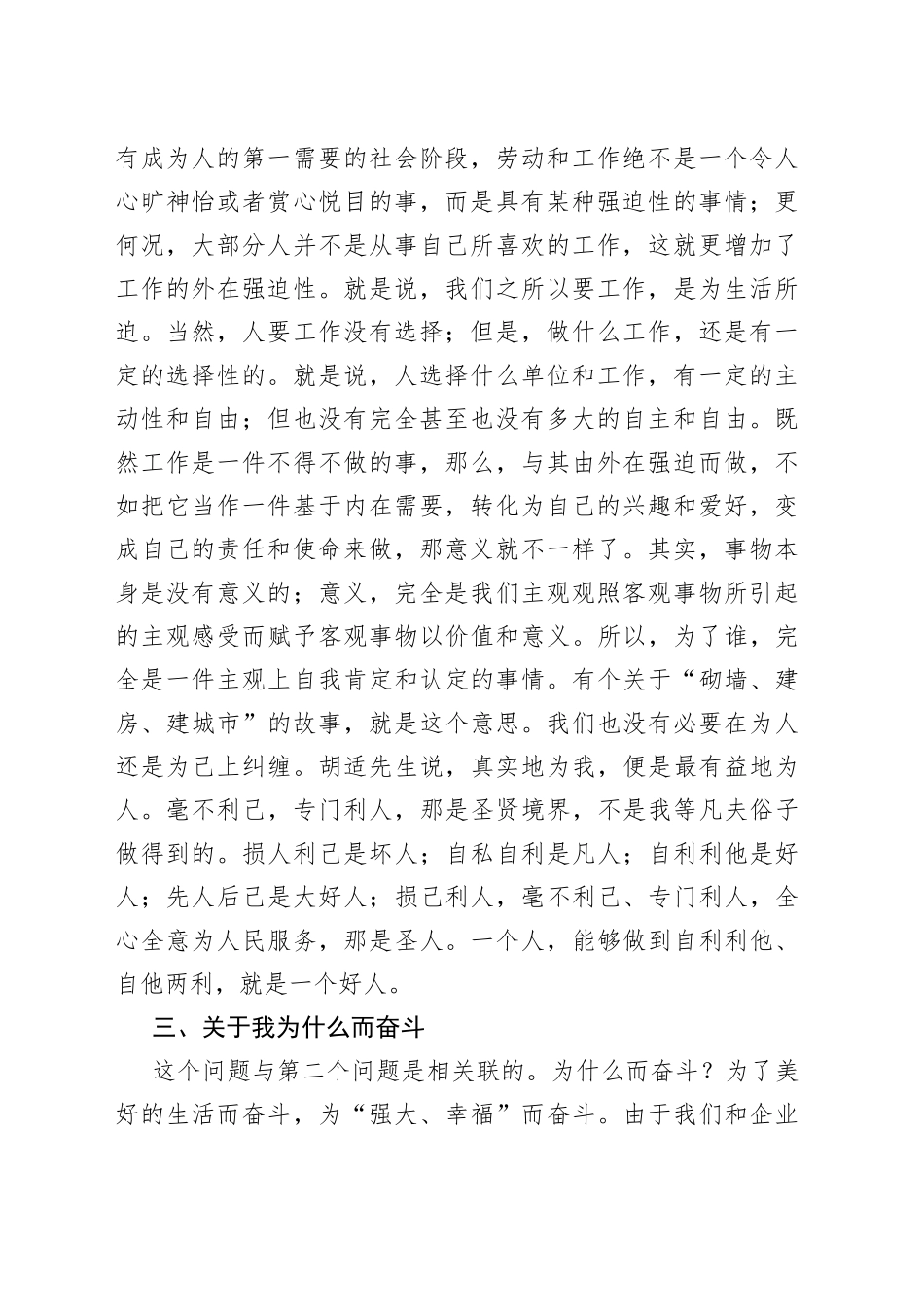 在“我是谁，为了谁，我为什么而奋斗”上的讨论发言_第2页