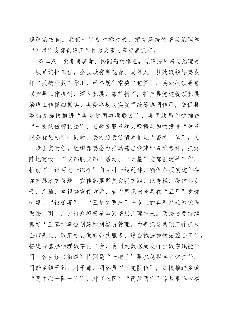 在“五星”支部创建工作推进会上的讲话_第2页