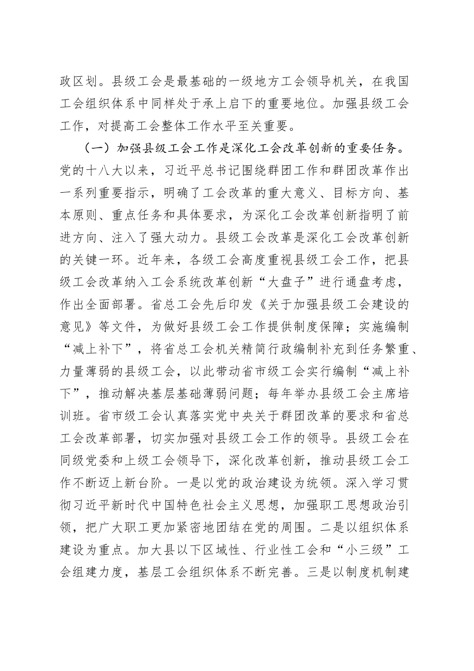 在“县级工会加强年”专项工作启动会上的讲话_第2页