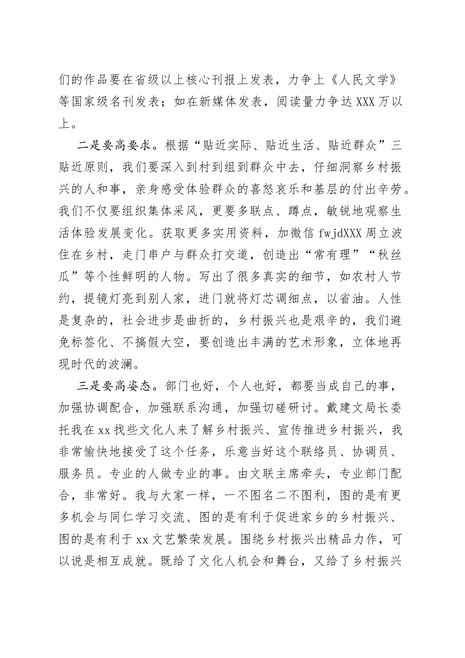 在“乡村振兴”文艺创作座谈会上的发言_第2页