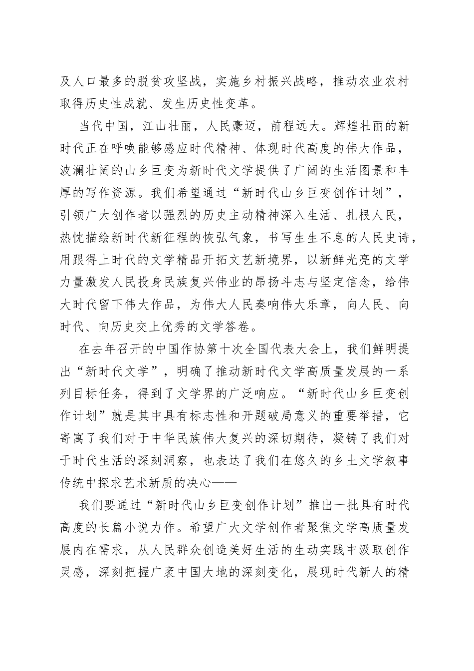 在“新时代山乡巨变创作计划”启动仪式上的讲话_第2页