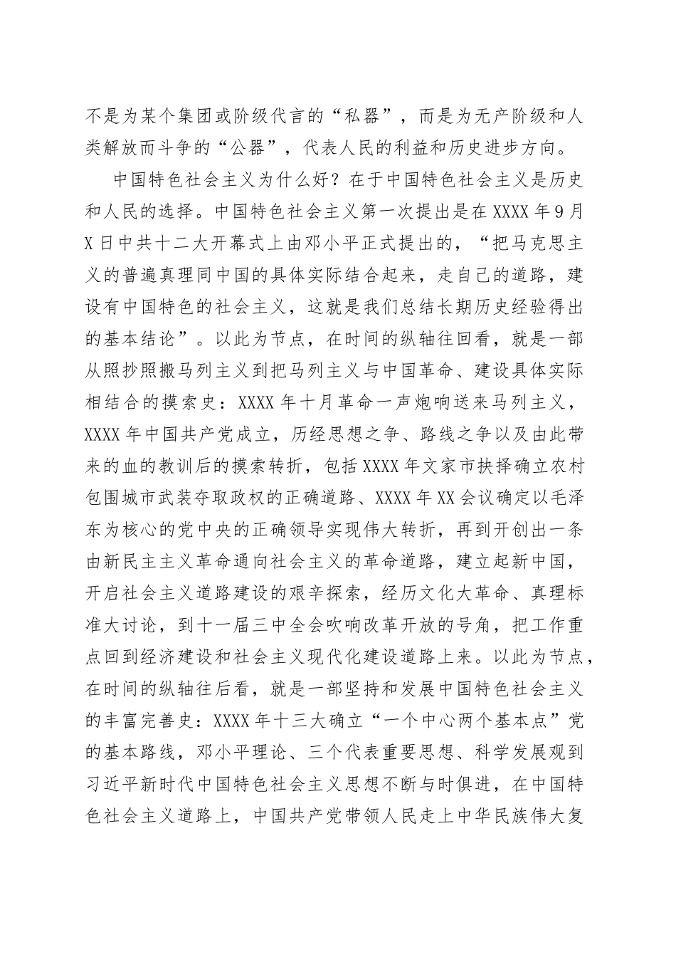 在“学史明理”专题研讨会上的发言两篇_第2页