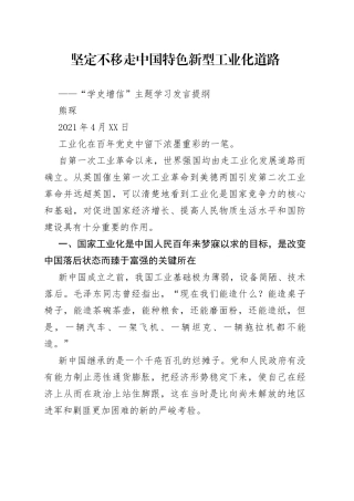在“学史增信”专题研讨会上的发言两篇