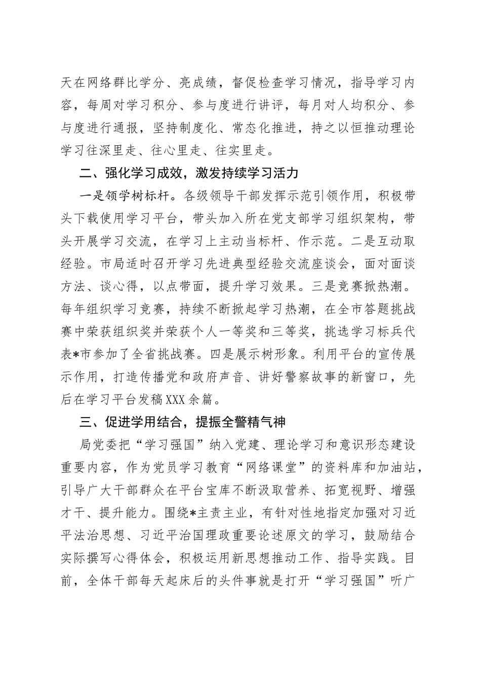 在“学习强国”学习平台使用座谈会上的交流发言_第2页