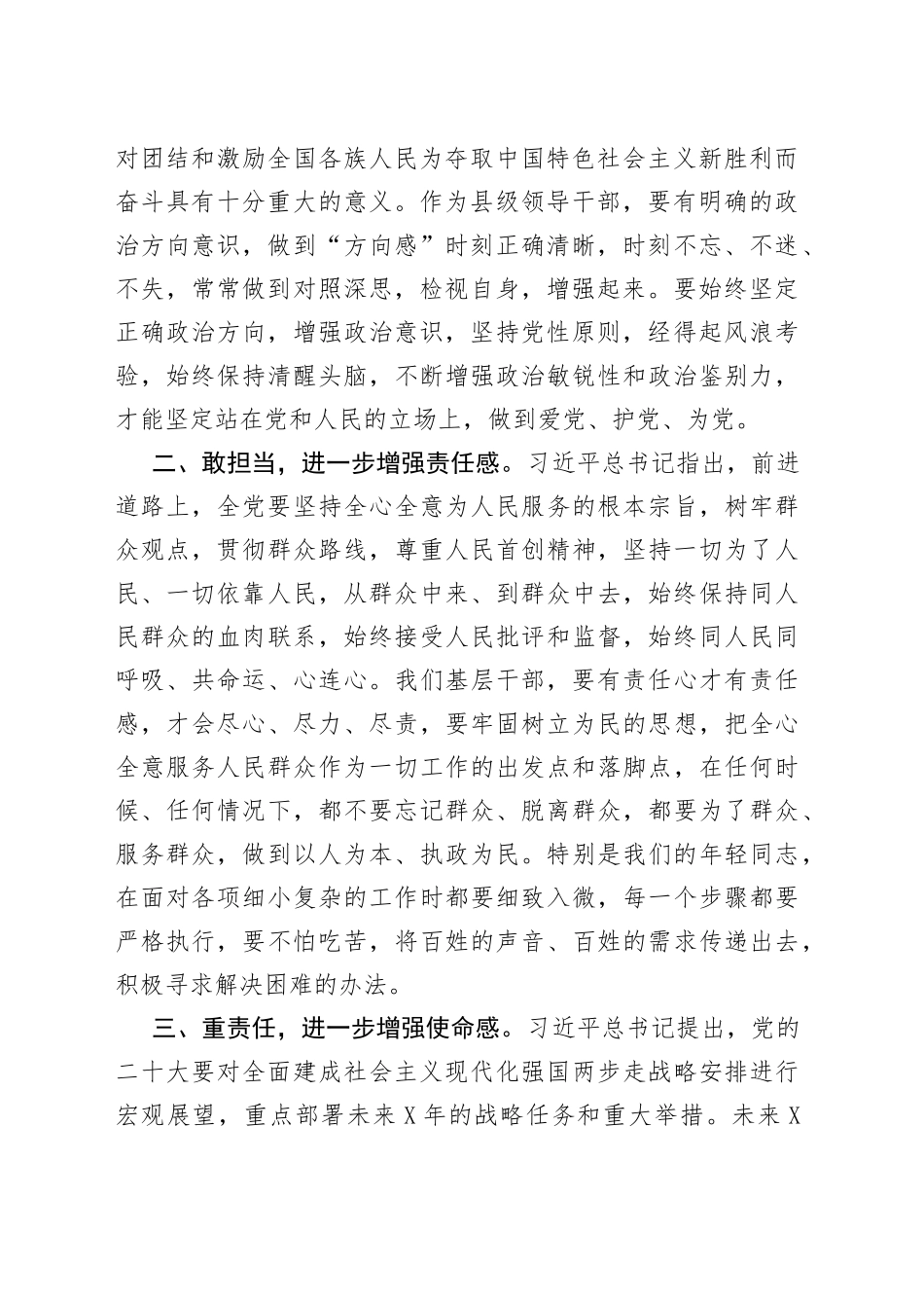 在“学习重要讲话精神，迎接党的盛会”专题交流会上的发言_第2页