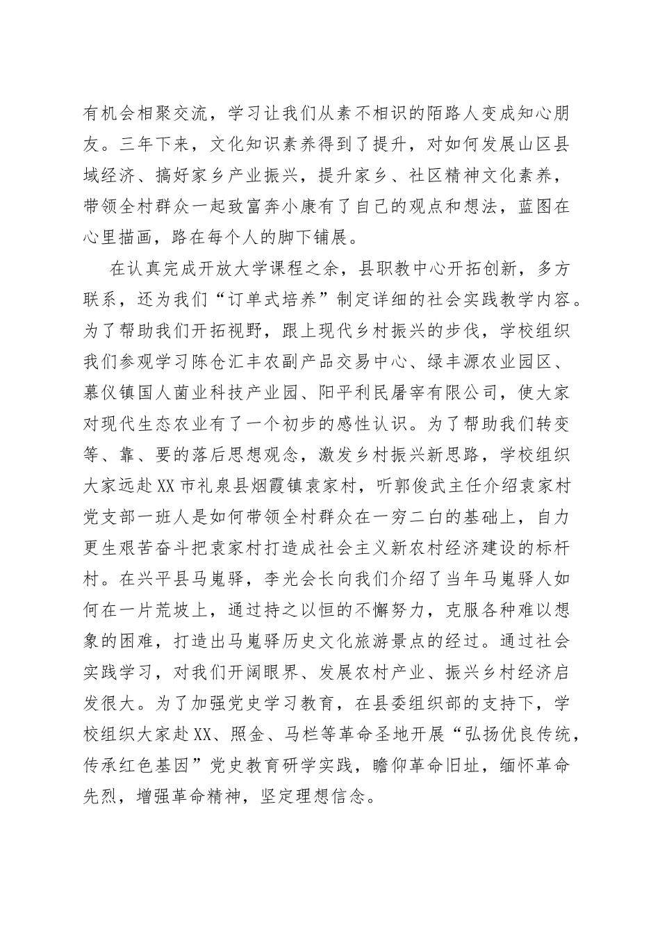 在“一村一名大学生”大专班毕业典礼上的发言_第2页