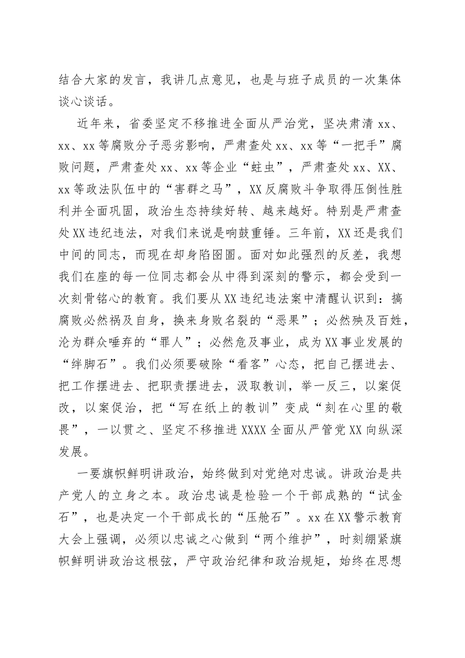 在“以案促改”专题剖析会上的主持词及讲话提纲_第2页