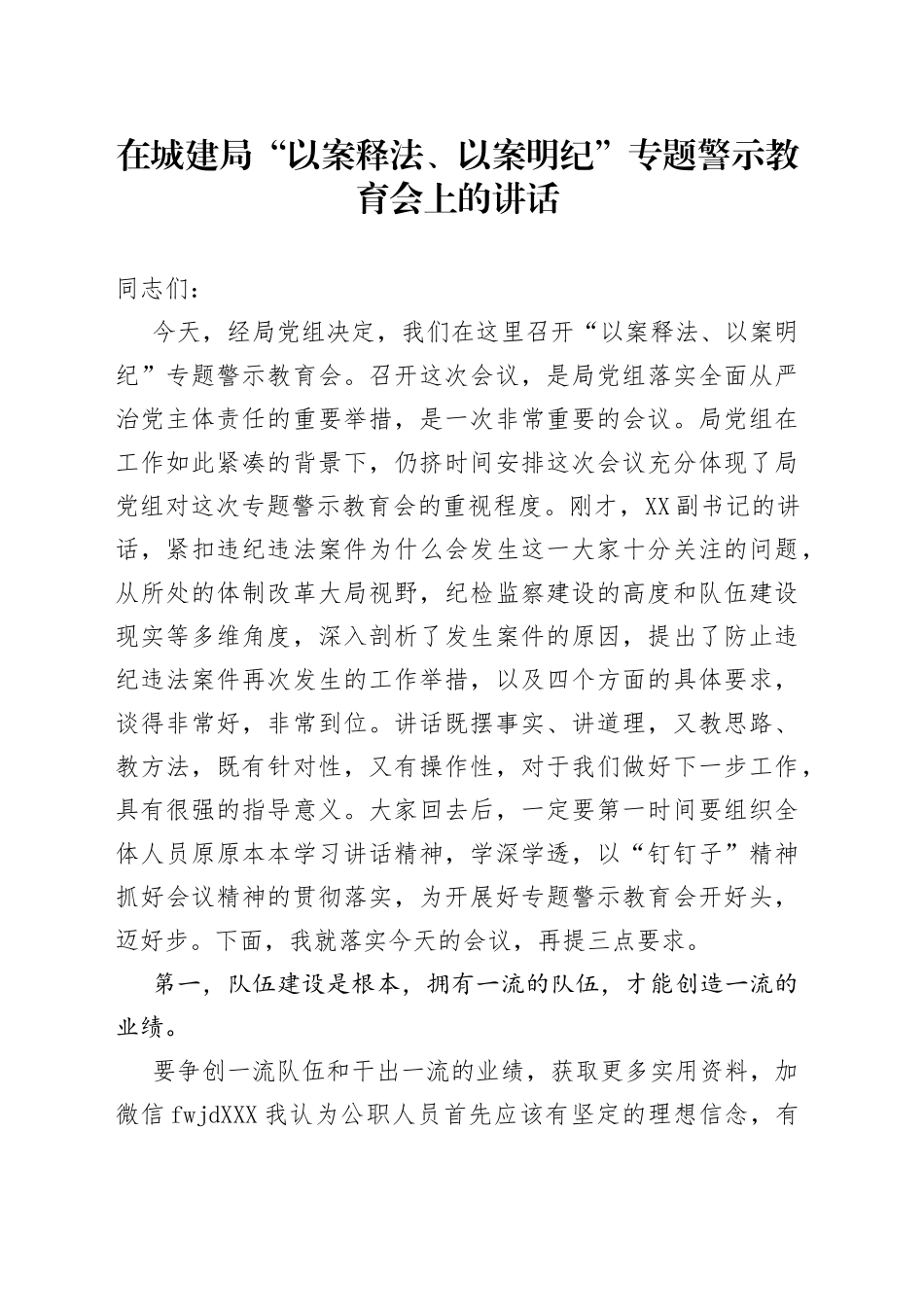 在“以案释法、以案明纪”专题警示教育会上的讲话_第1页