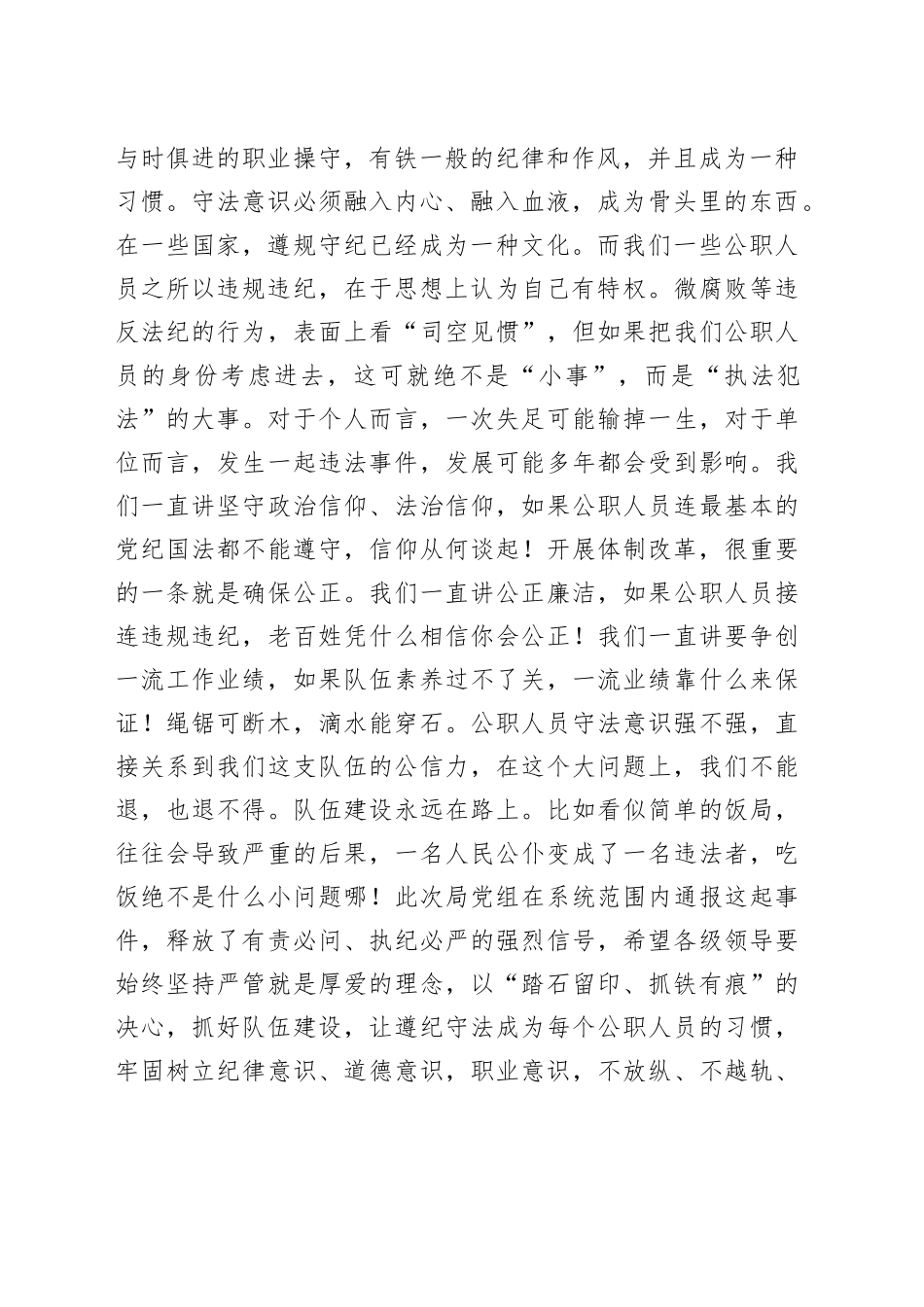 在“以案释法、以案明纪”专题警示教育会上的讲话_第2页