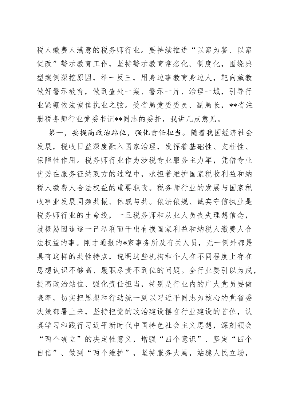 在“以案为鉴、以案促改”警示教育动员部署会议上的讲话（1）_第2页