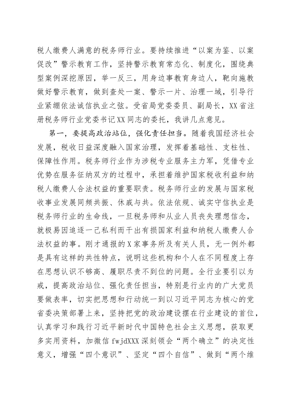 在“以案为鉴、以案促改”警示教育动员部署会议上的讲话_第2页
