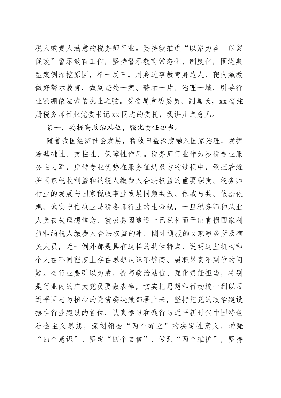 在“以案为鉴、以案促改”警示教育动员会上的讲话_第2页