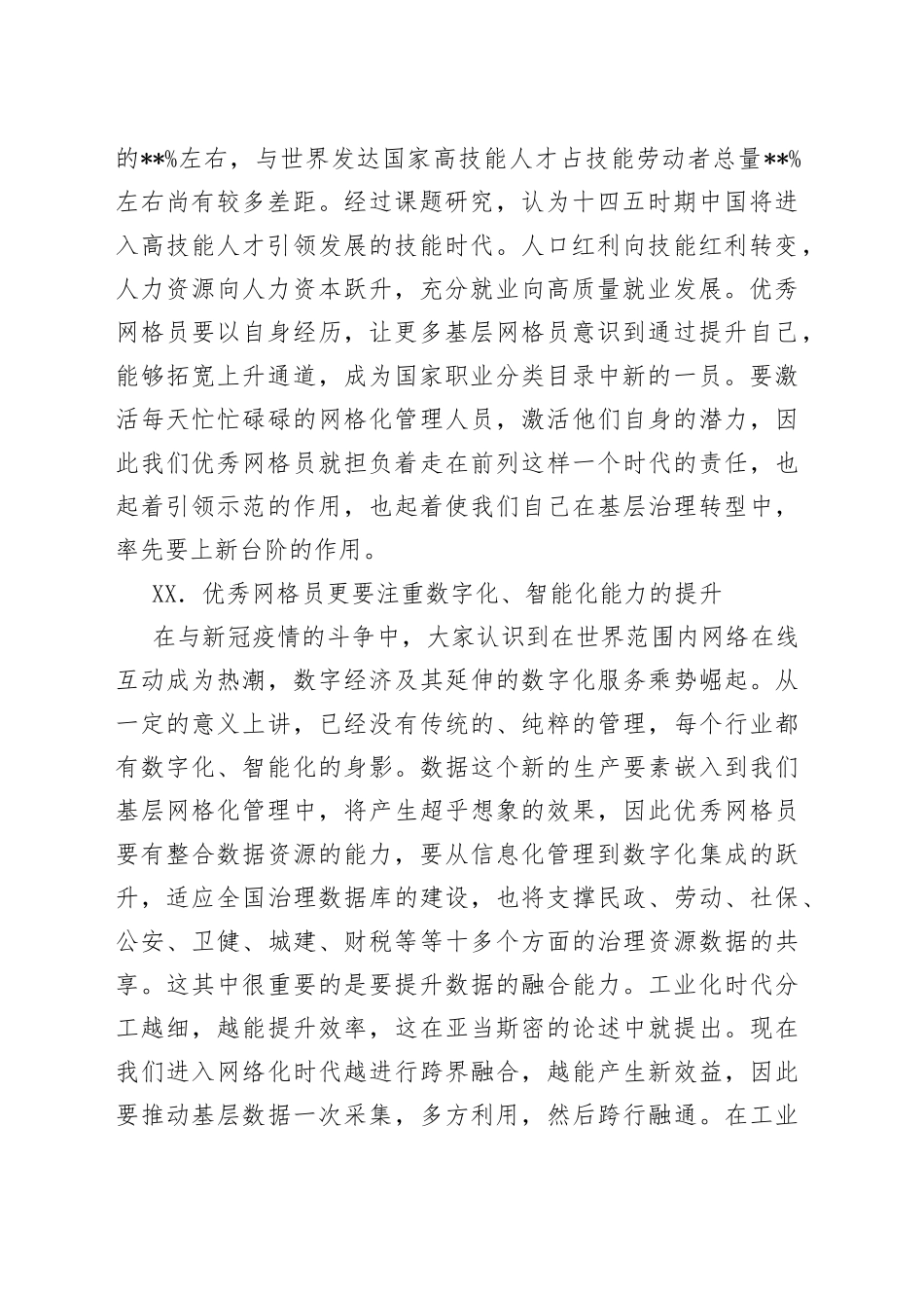 在“优秀网格员经验交流会”上的致辞_第2页