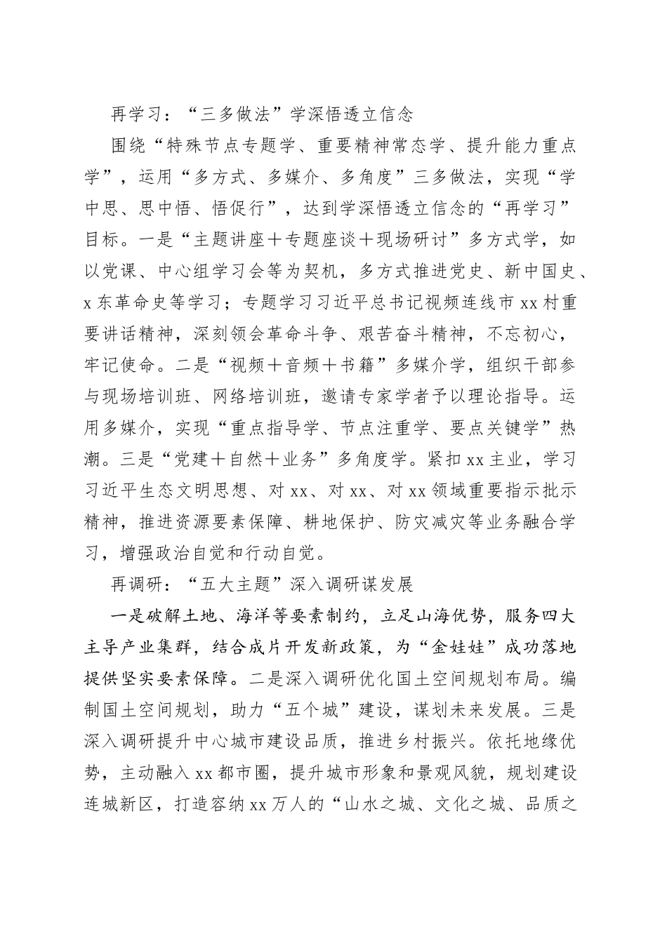 在“再学习、再调研、再落实”专题探讨会上的经验发言汇编_第2页