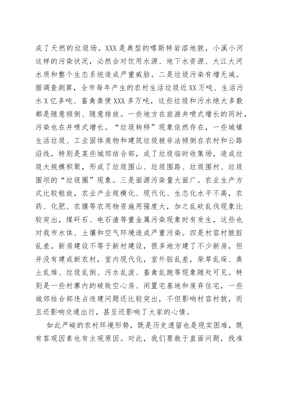 在“治污治水洁净家园”五年攻坚行动启动大会上的讲话_第2页