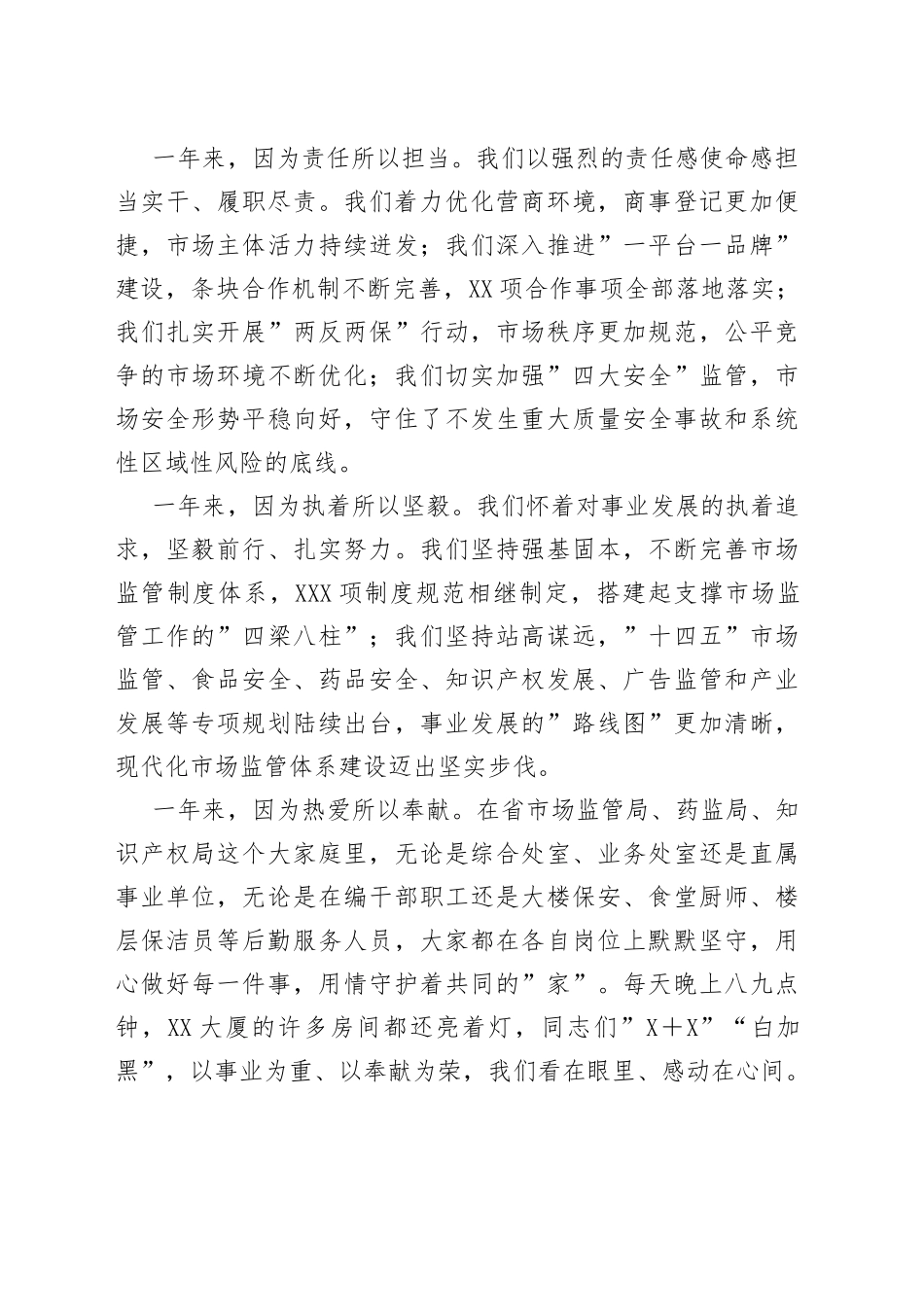 在”红歌嘹亮”歌咏活动上的致辞_第2页