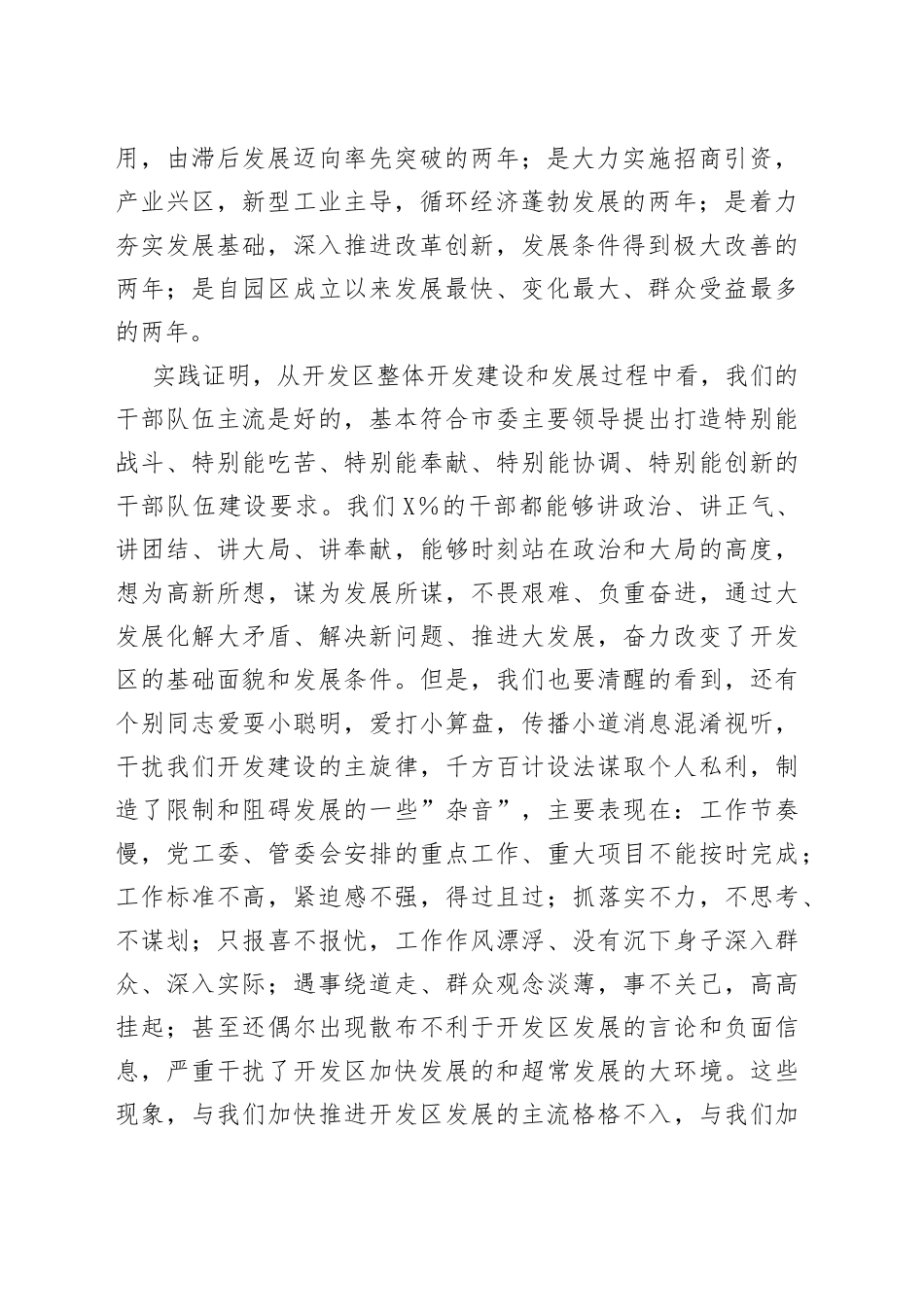 在”作风转变年”活动动员会上的讲话_第2页