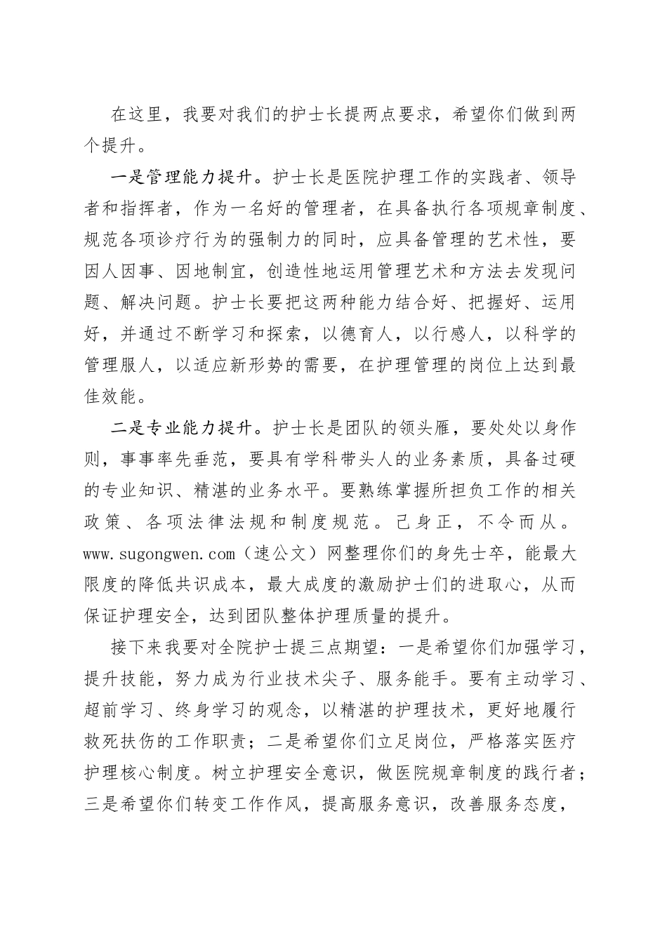 在5.12国际护士节纪念大会的致辞_第2页