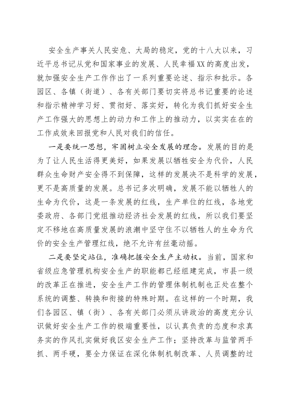 在20XX年全区安全生产工作会议上的讲话_第2页