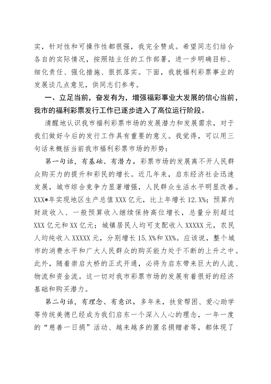 在202年全市福利彩票工作会议上的讲话_第2页