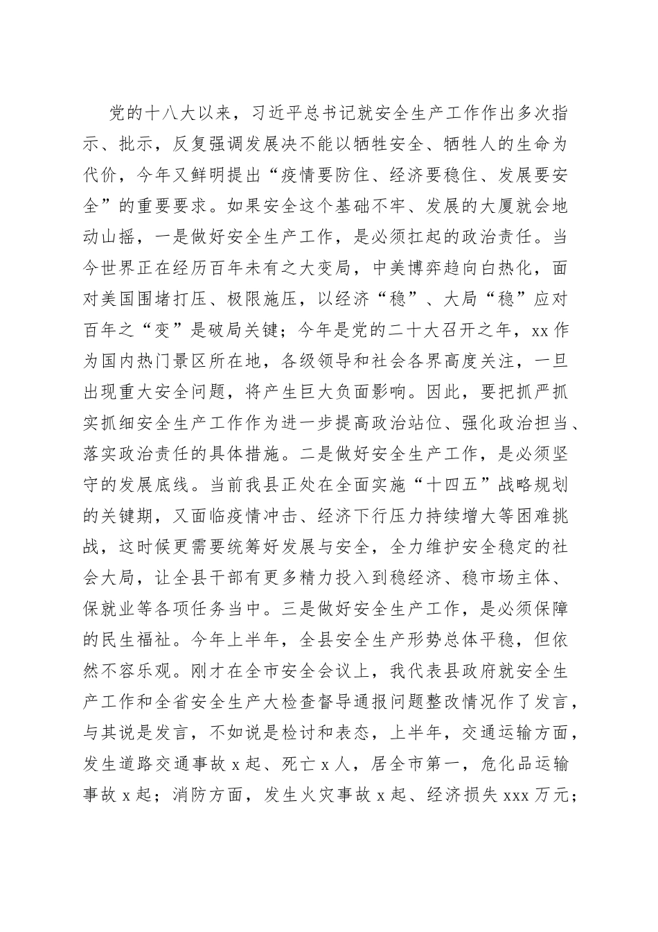 在222年第三季度安全生产工作部署会议上的讲话_第2页