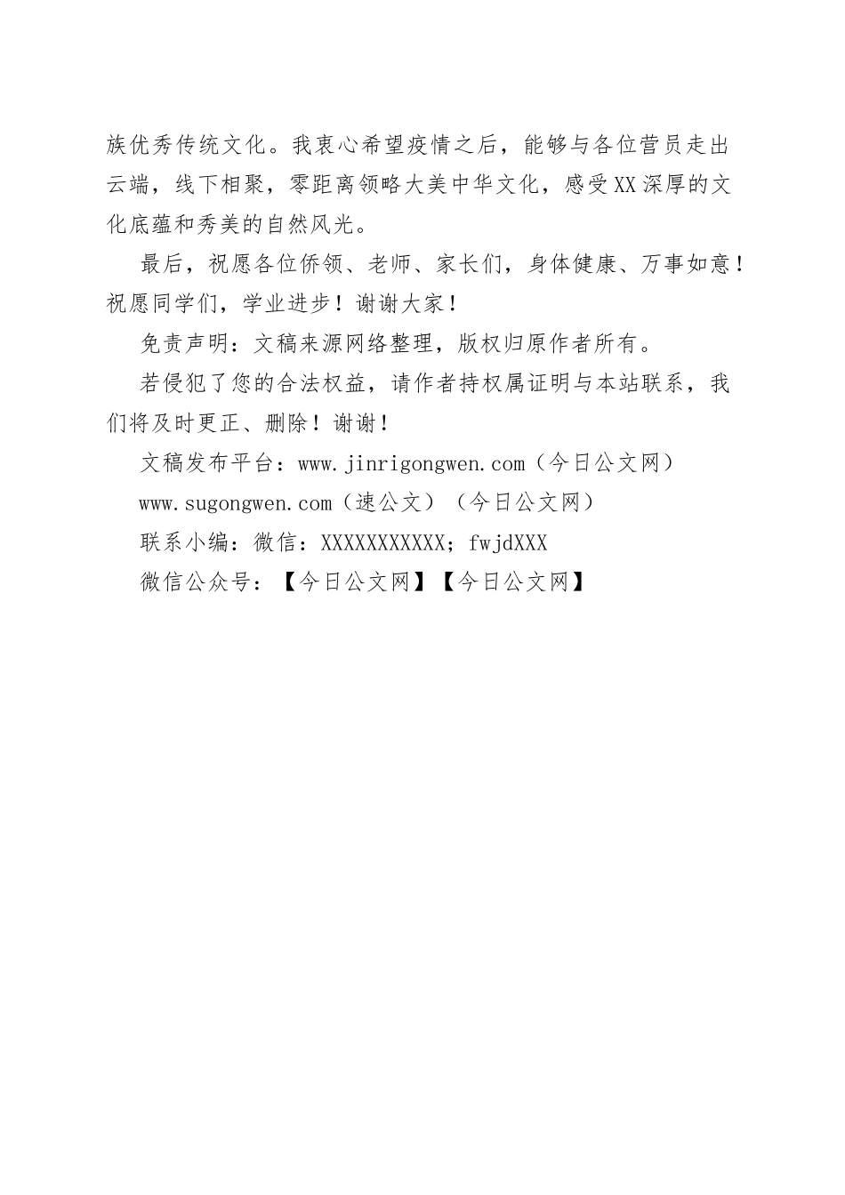 在2022“亲情中华为你讲故事”网上夏令营（第三期）闭营仪式上的致辞_第2页