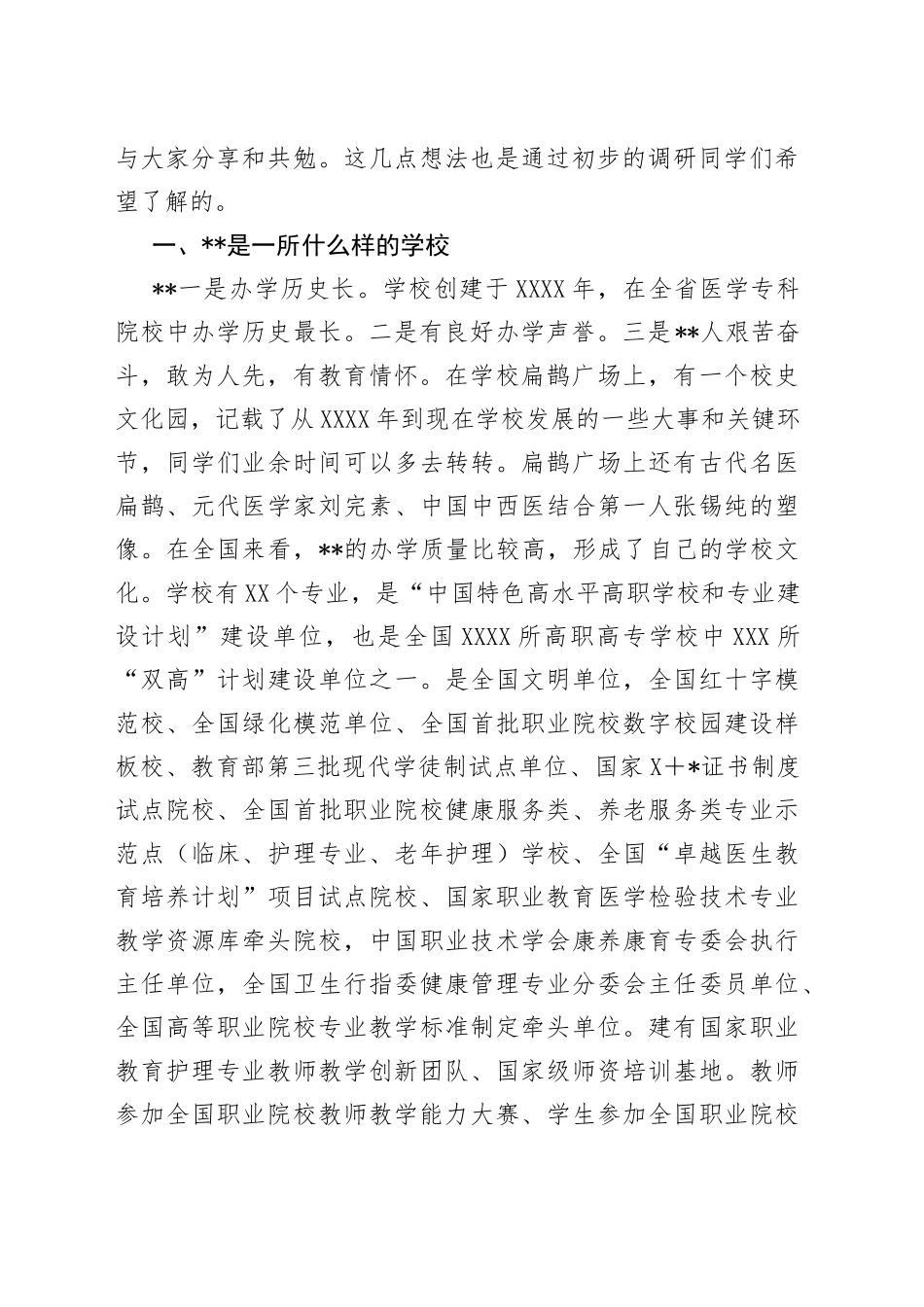 在2022级新生线上开学典礼上的讲话_第2页