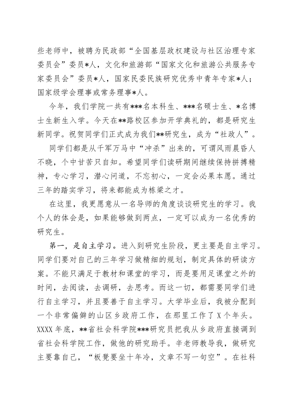 在2022级研究生师生见面会上的讲话（高校）_第2页