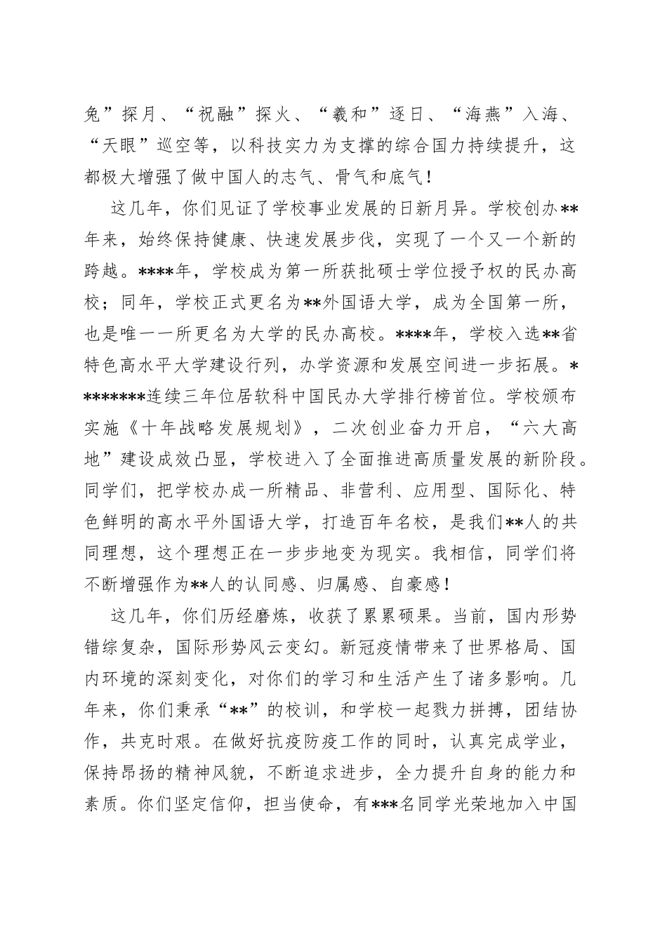 在2022届毕业生毕业典礼暨学位授予仪式上的讲话_第2页