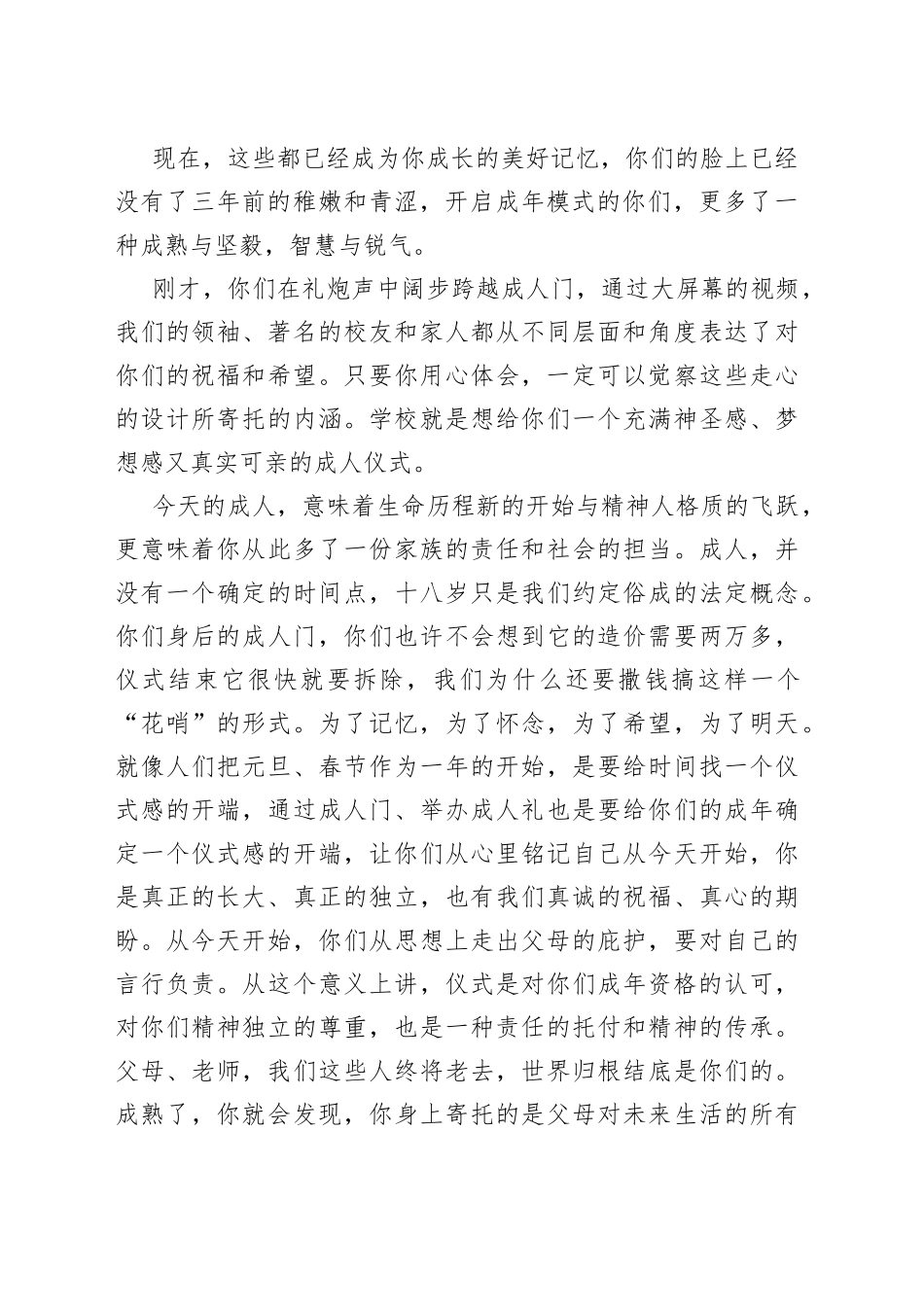 在2022届成人礼暨高考誓师大会上的讲话_第2页