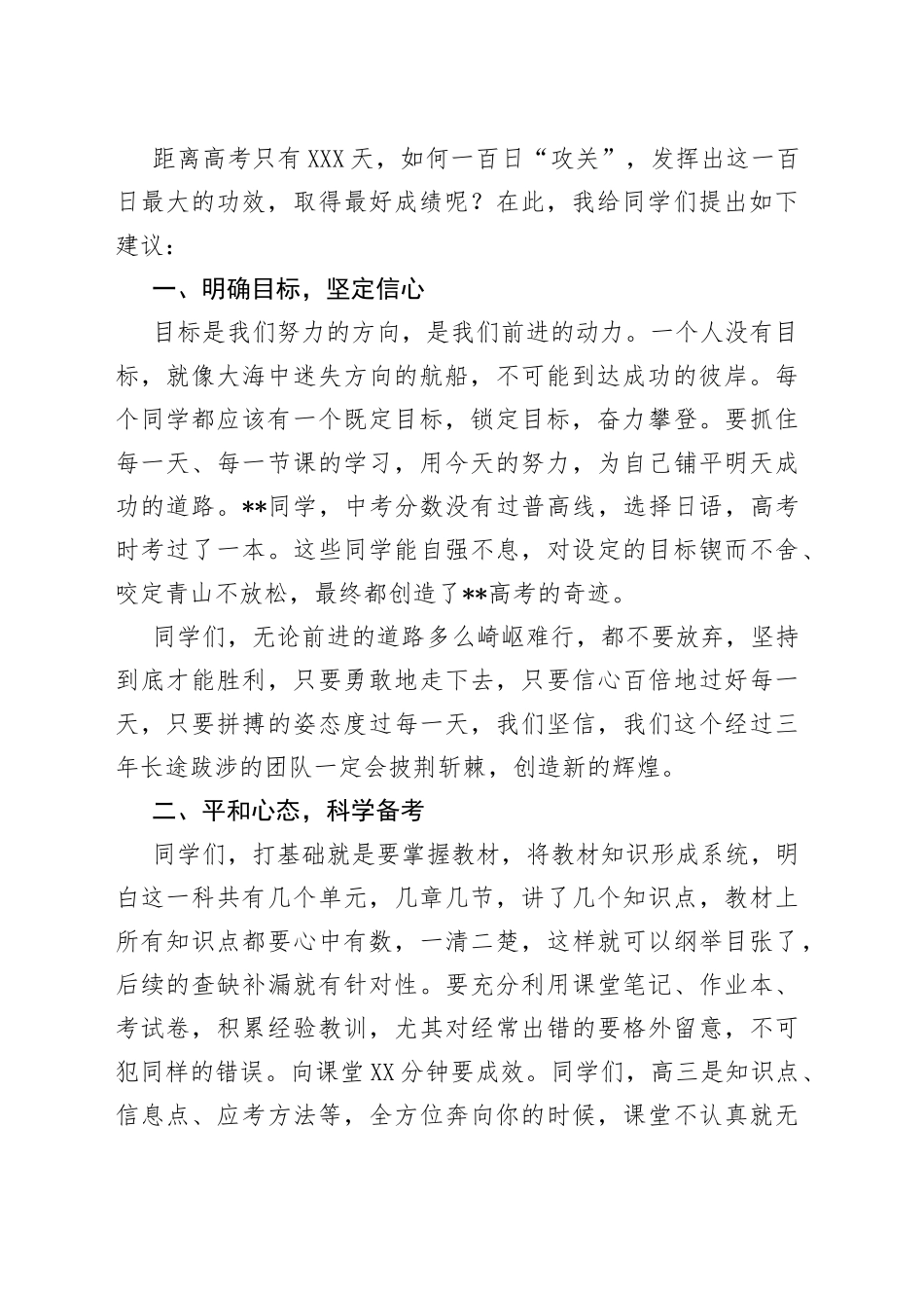 在2022届高考百日誓师大会上的讲话_第2页