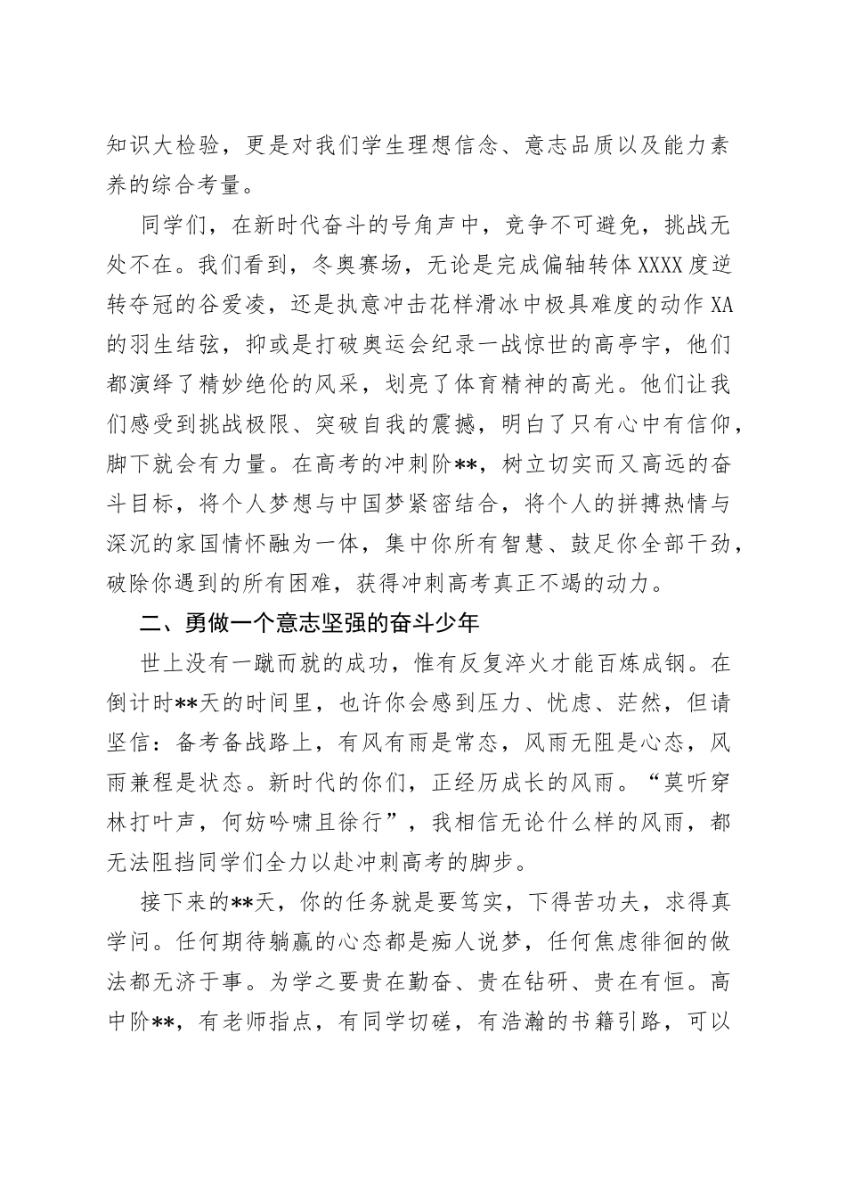 在2022届高考倒计誓师大会上的讲话_第2页