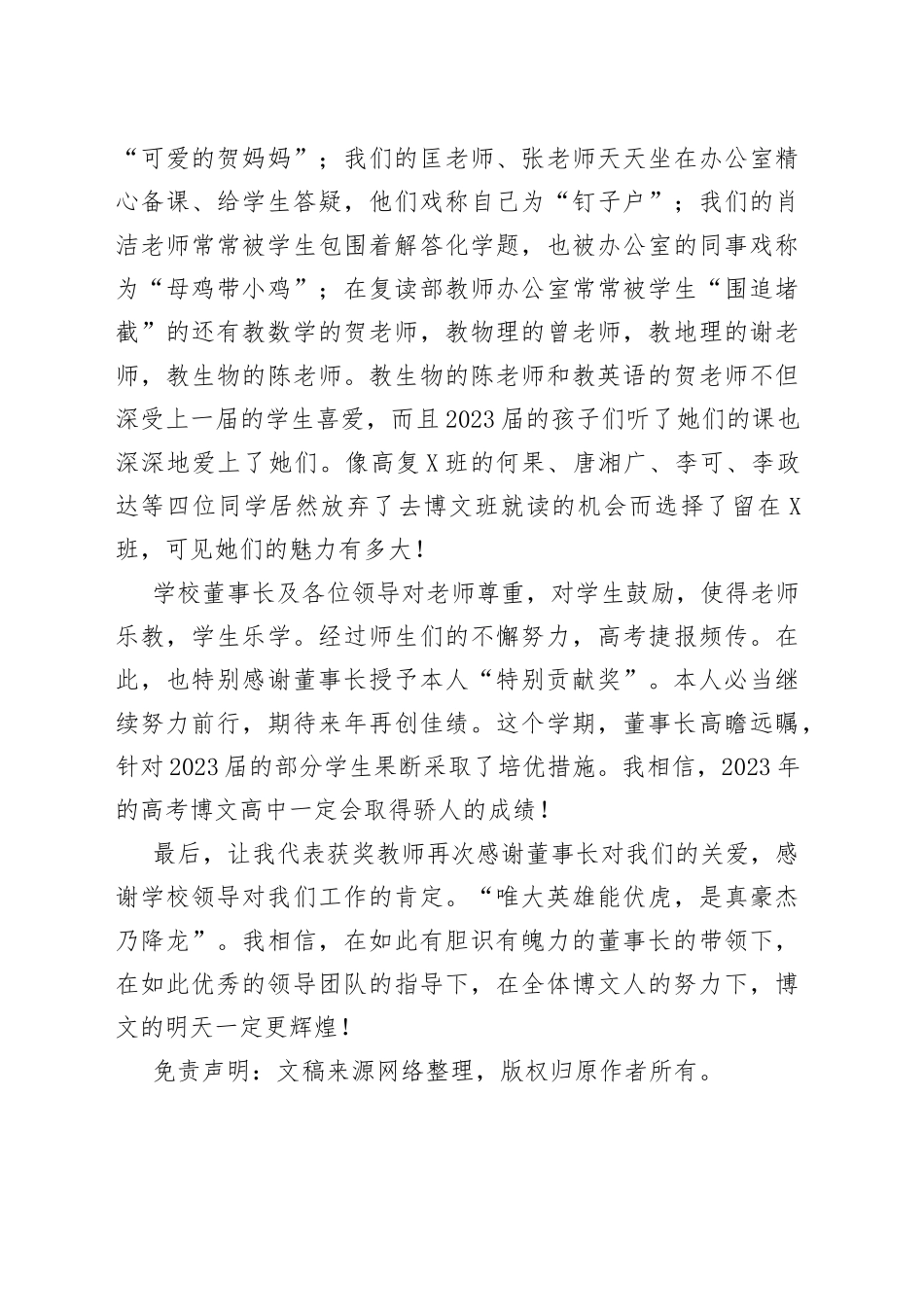 在2022届高考总结表彰大会上的讲话_第2页