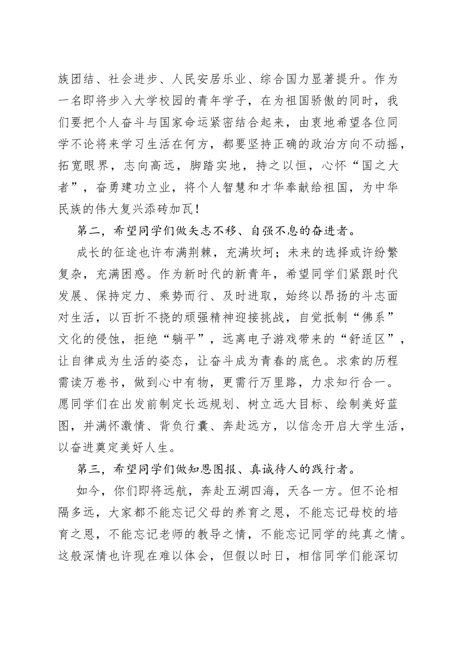 在2022届高三毕业典礼上的讲话_第2页