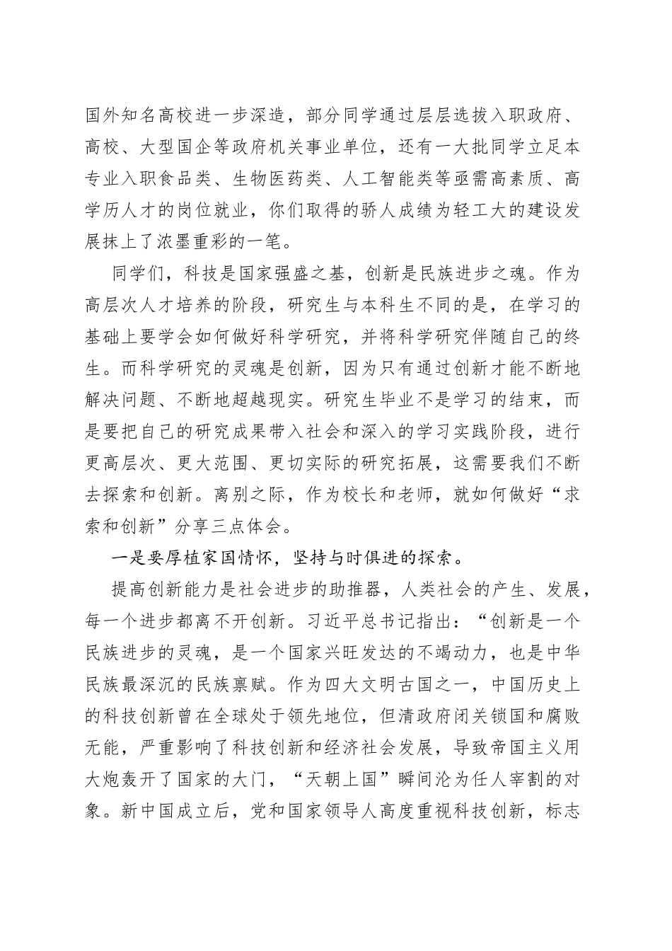 在2022届硕士研究生毕业典礼暨学位授予仪式上的讲话校长_第2页