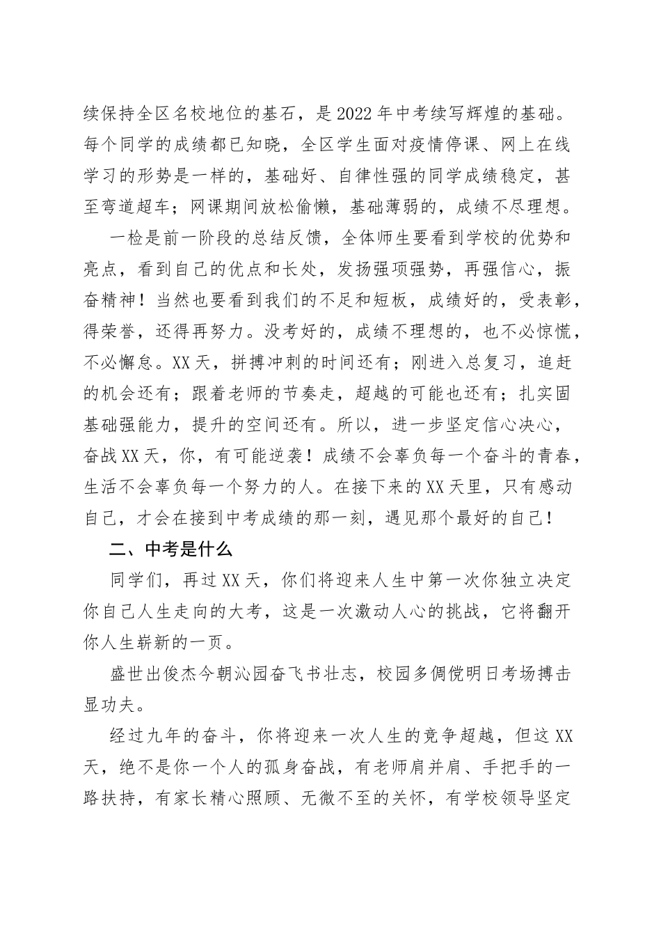 在2022届中考誓师大会上的讲话_第2页