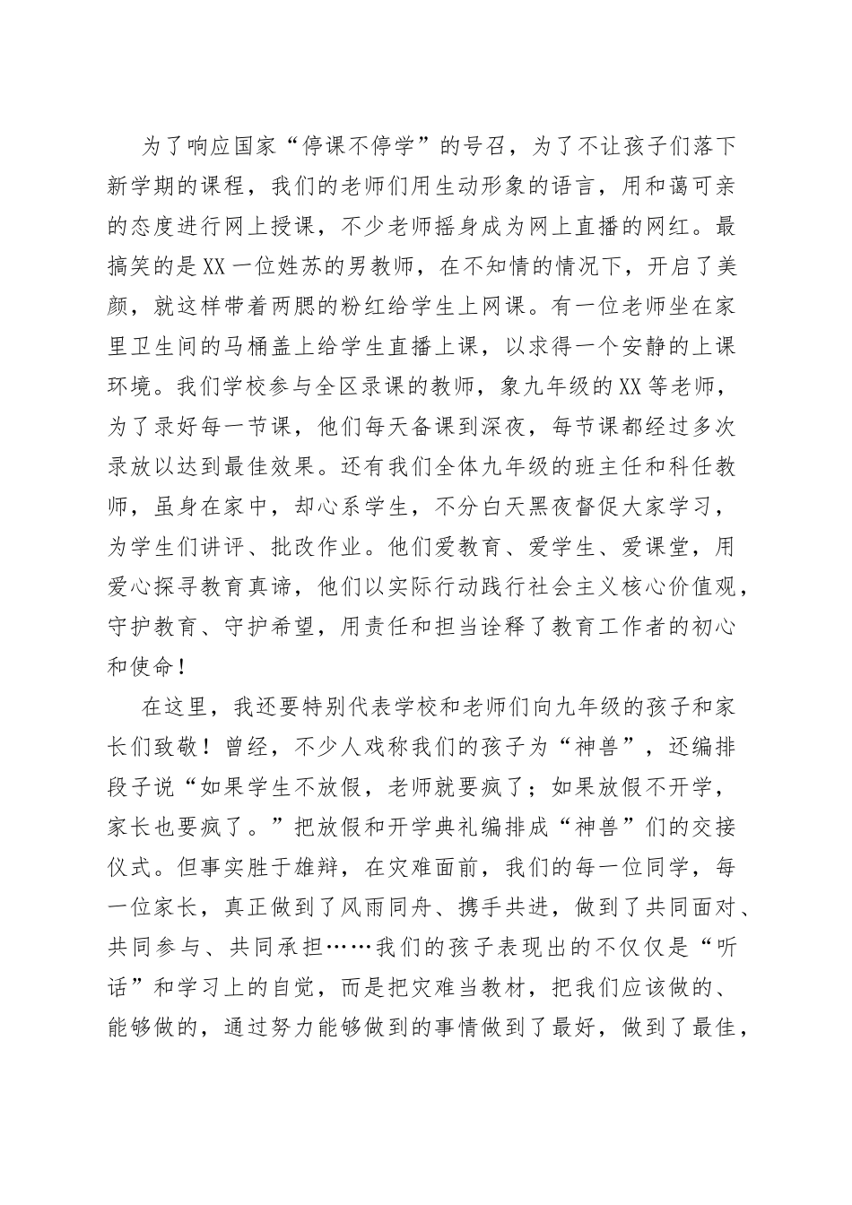 在2022决战中考百日冲刺誓师大会上的讲话_第2页