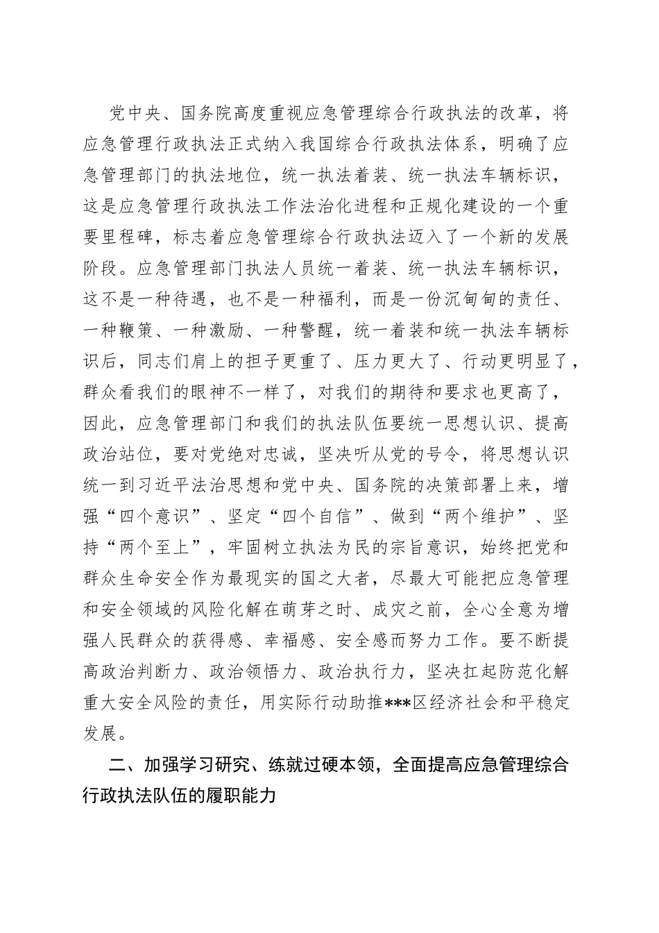 在2022年“119”消防宣传月活动启动暨应急系统执法服装首发及应急消防车辆配发仪式上的致辞（1）_第2页