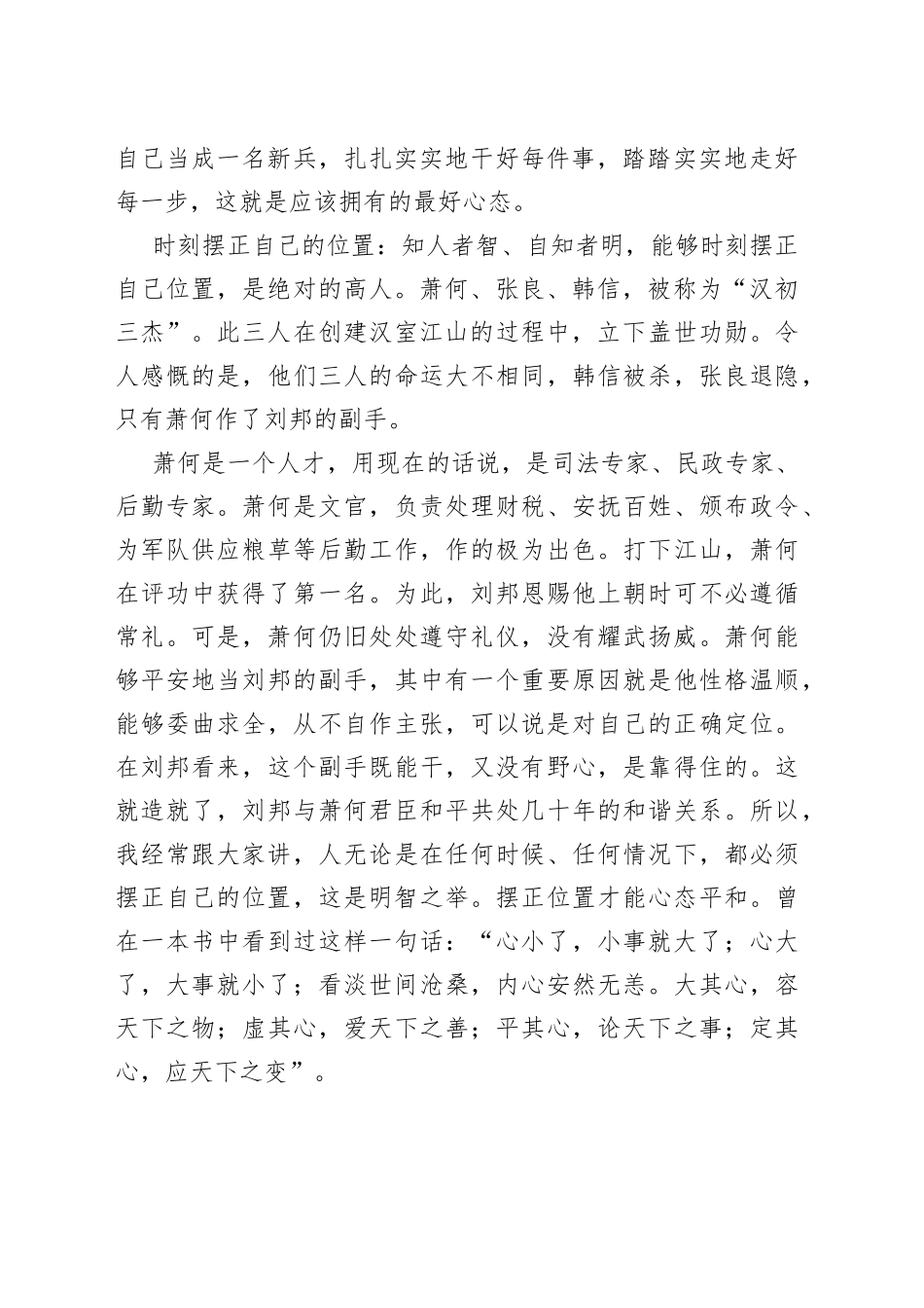 在2022年“五四”青年节新入职大学生座谈会上的讲话_第2页