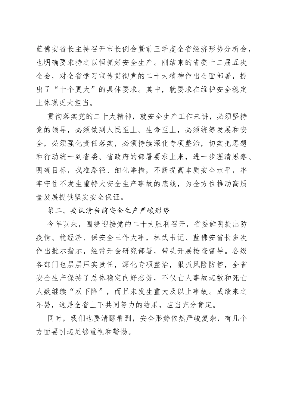 在2022年安全生产重点工作推进会议上的讲话_第2页