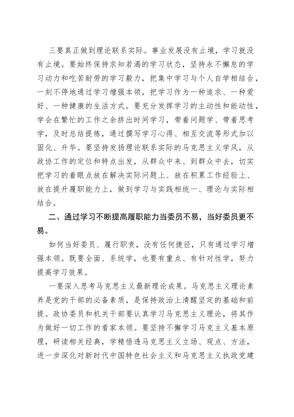 在2022年八届市政协常委履职能力提升培训班上的讲话_第2页