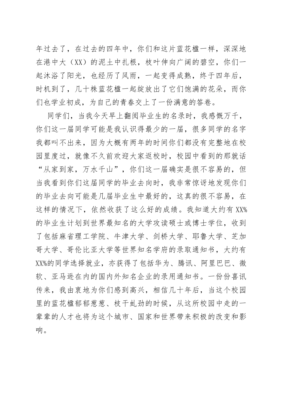 在2022年本科生毕业典礼上的讲话_第2页