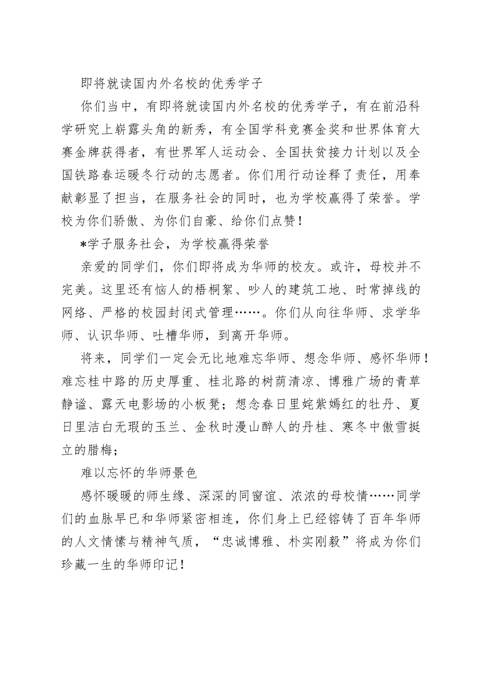 在2022年毕业典礼上的讲话_第2页