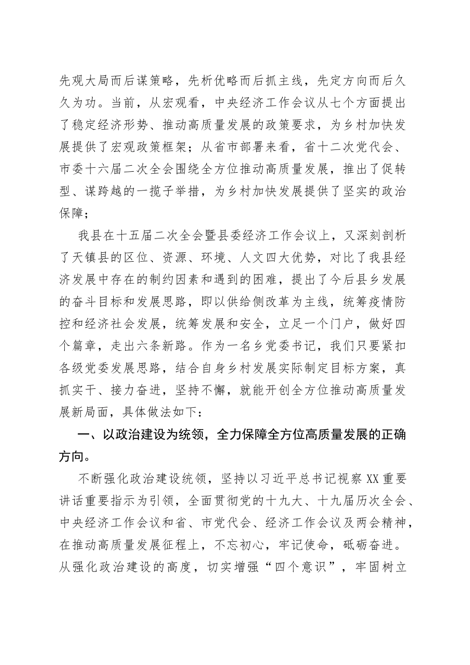 在2022年参加市组织部高质量发展主题座谈会上的发言_第2页