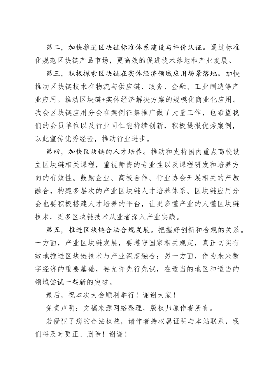 在2022年产业区块链大会上的讲话_第2页