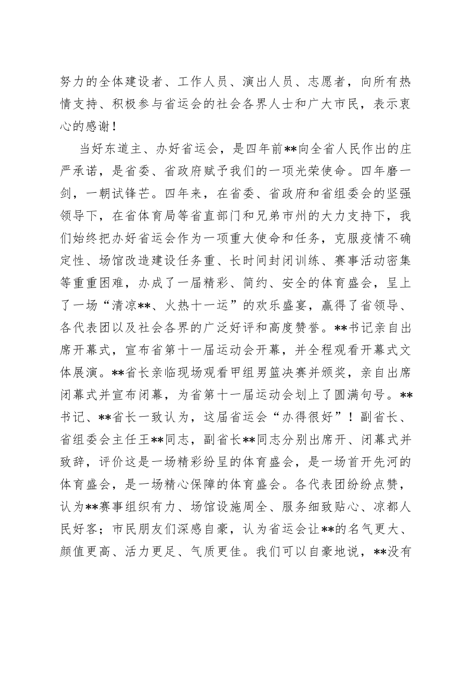 在2022年承办省运动会总结大会上的讲话_第2页